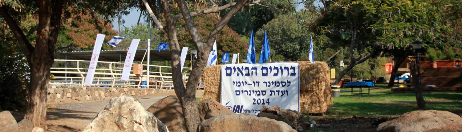 יום כיף לחברות בצפון