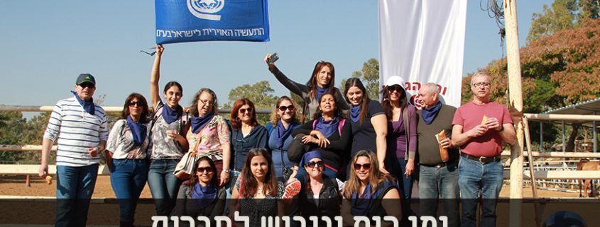 חץ הצפון – יום כיף בצפון